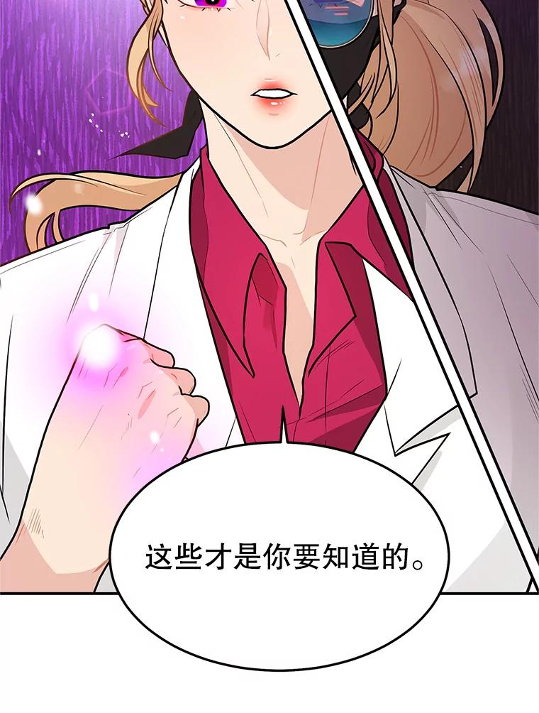 《大力女子黄金主》21.诡异的制药公司 第22页