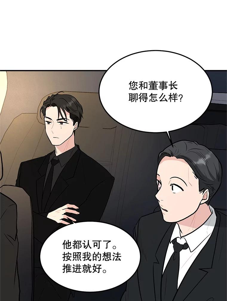 《大力女子黄金主》21.诡异的制药公司 第98页