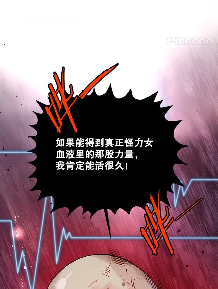 《大力女子黄金主》21.诡异的制药公司 第87页