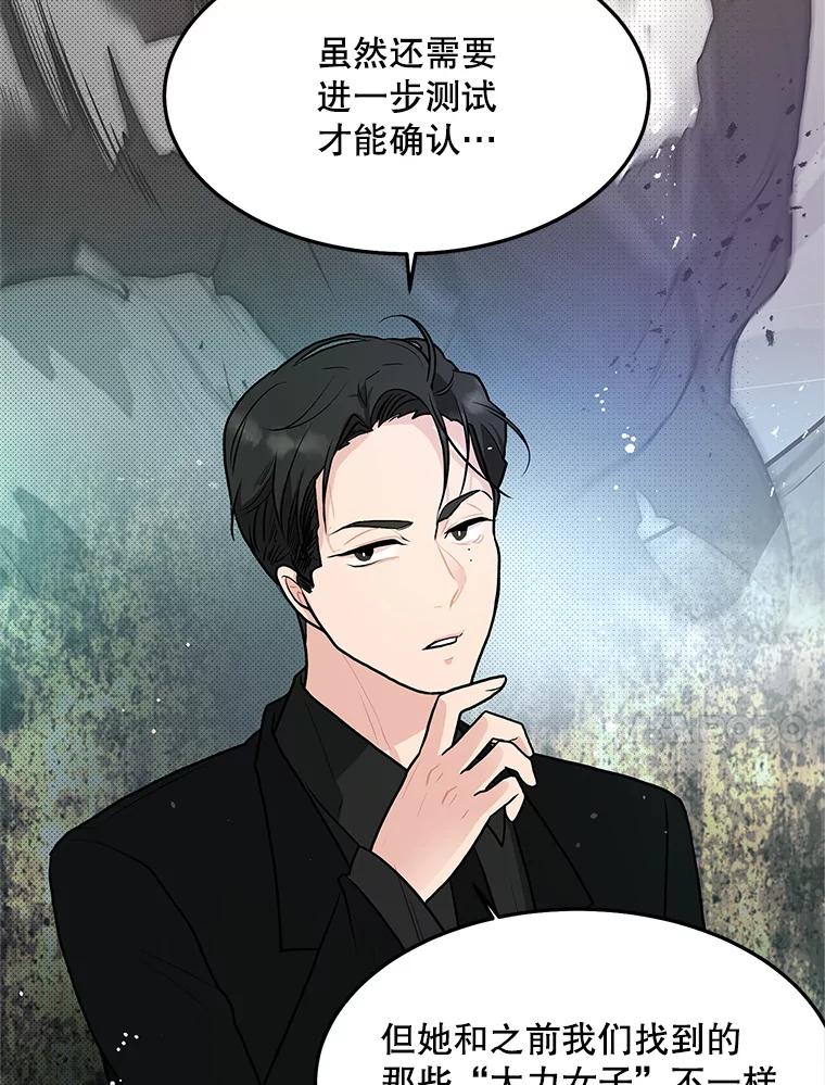 《大力女子黄金主》21.诡异的制药公司 第80页