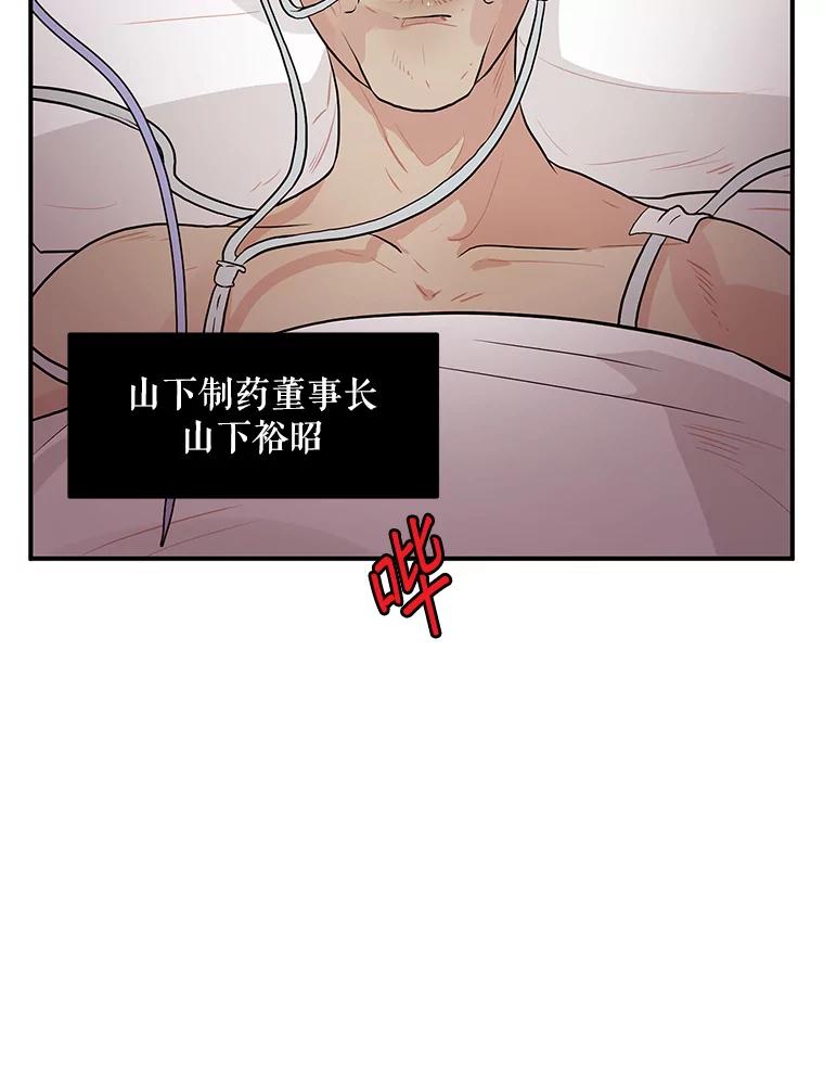 《大力女子黄金主》21.诡异的制药公司 第72页