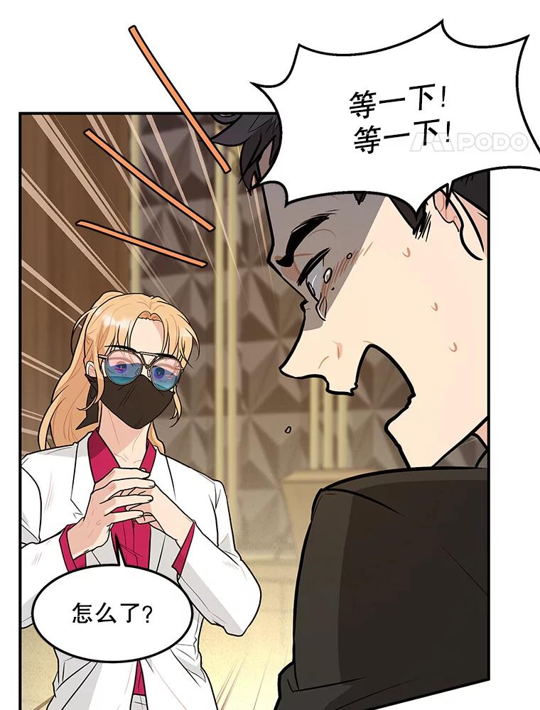 《大力女子黄金主》21.诡异的制药公司 第8页