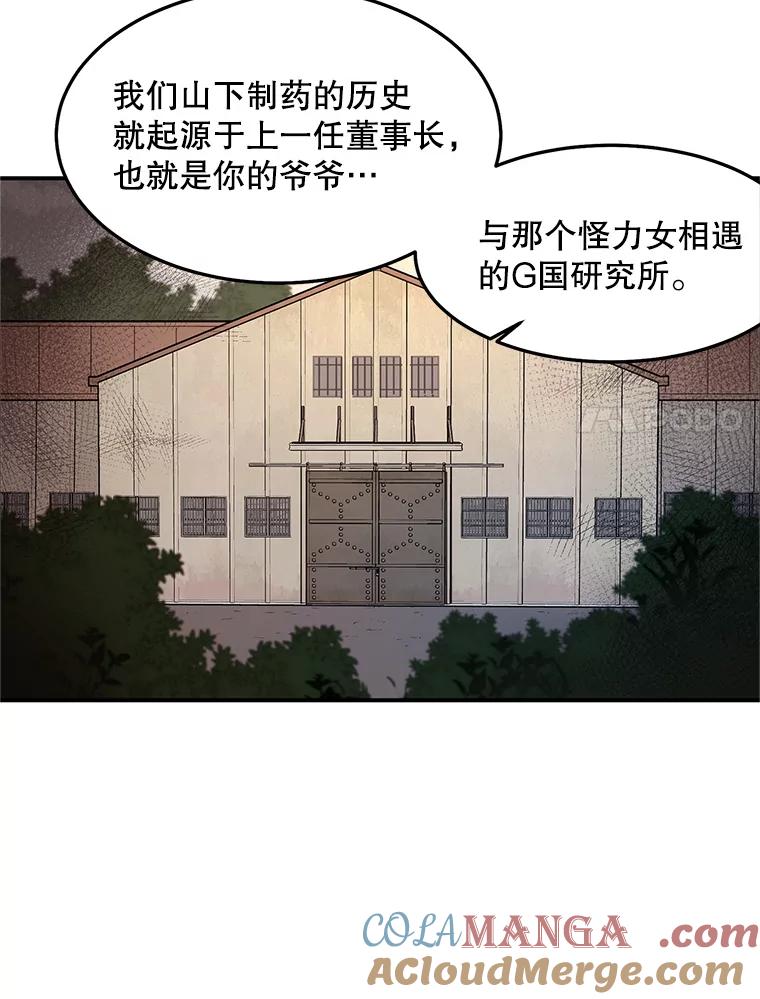 《大力女子黄金主》21.诡异的制药公司 第77页