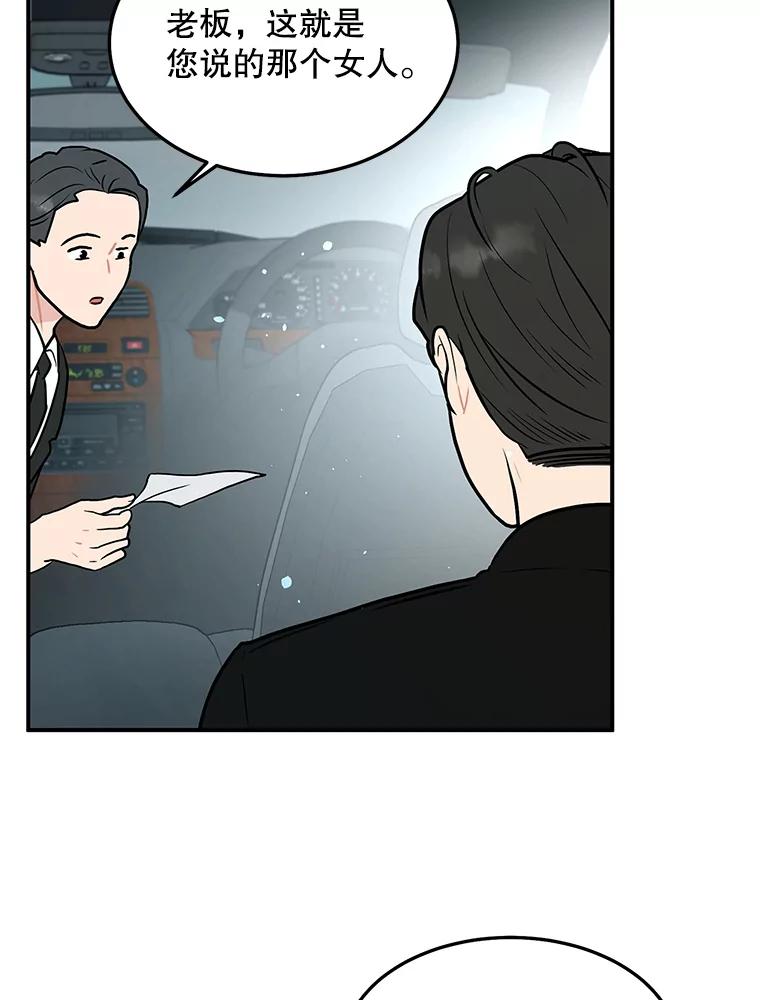 《大力女子黄金主》21.诡异的制药公司 第60页