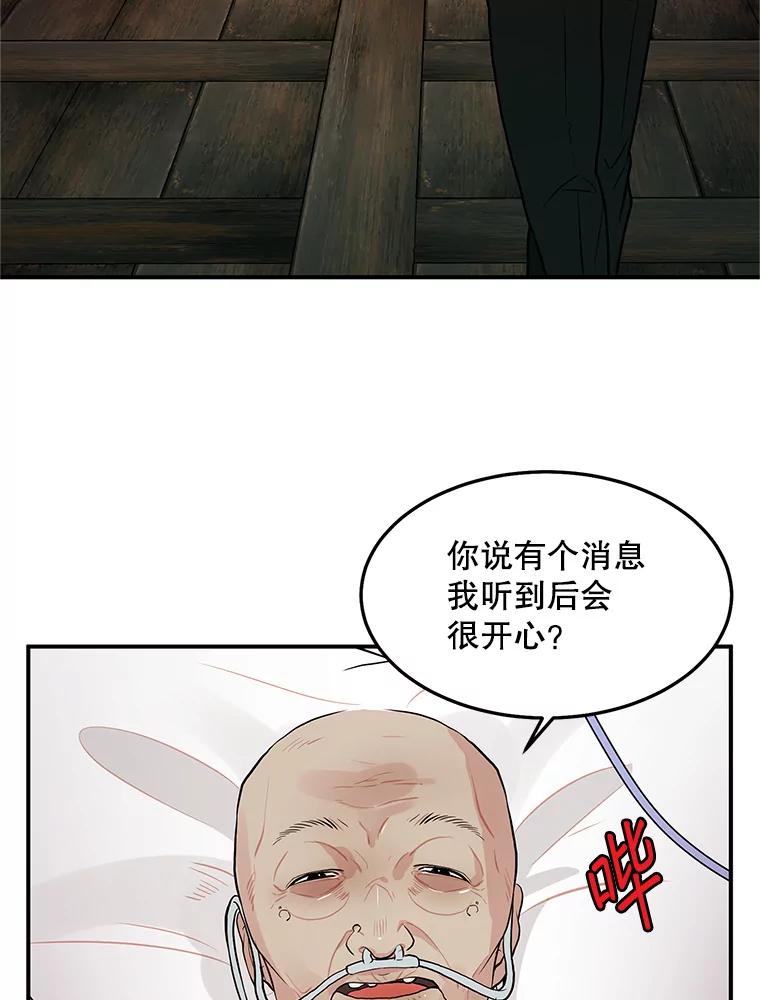 《大力女子黄金主》21.诡异的制药公司 第71页