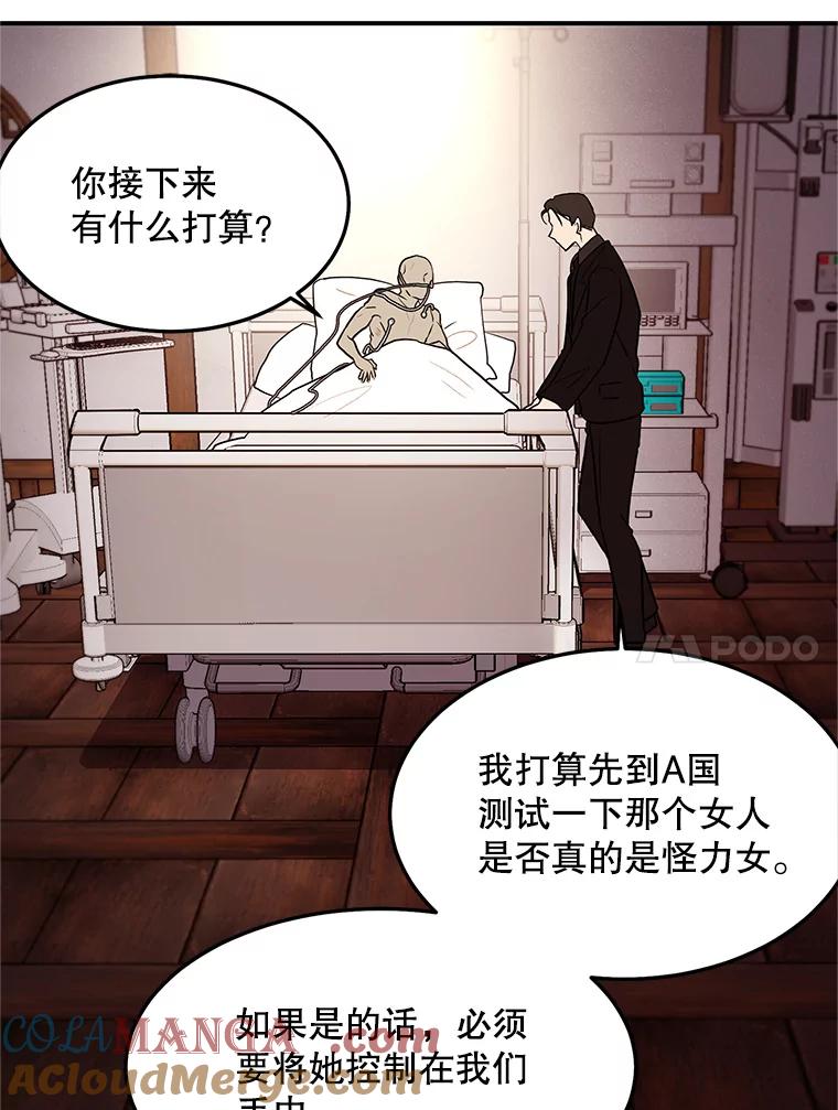 《大力女子黄金主》21.诡异的制药公司 第93页