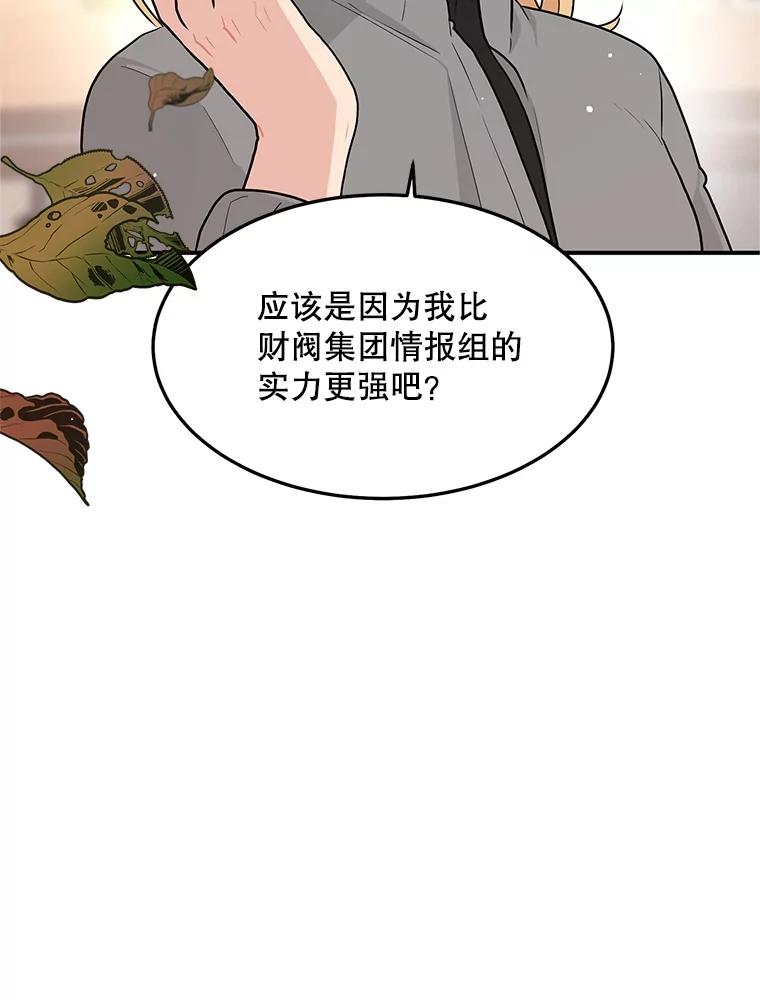 《大力女子黄金主》21.诡异的制药公司 第50页