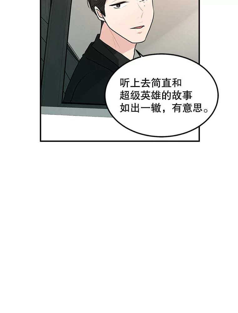 《大力女子黄金主》21.诡异的制药公司 第66页