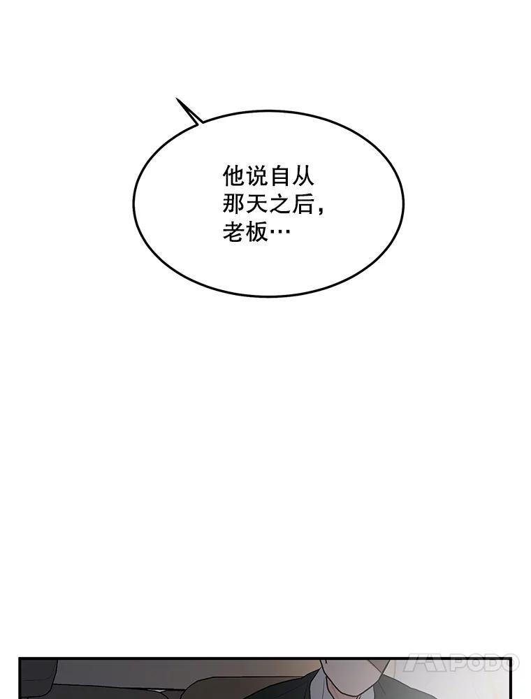 《大力女子黄金主》21.诡异的制药公司 第44页