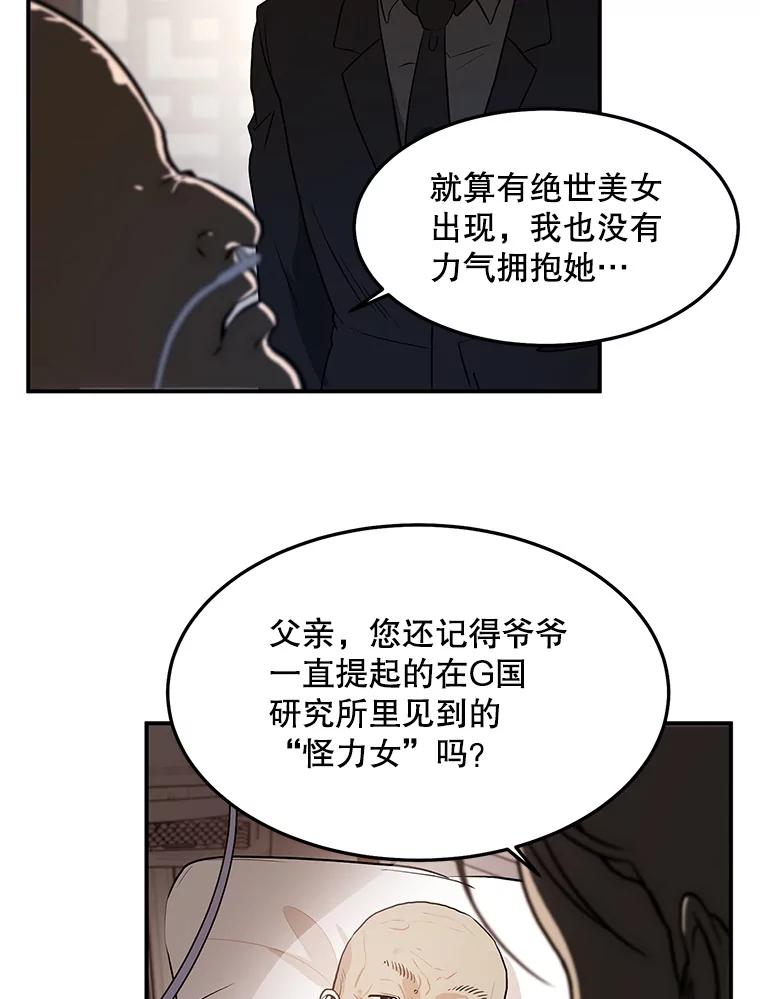《大力女子黄金主》21.诡异的制药公司 第75页