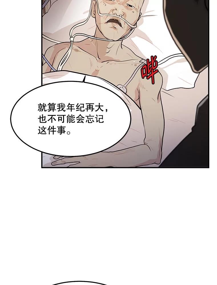 《大力女子黄金主》21.诡异的制药公司 第76页
