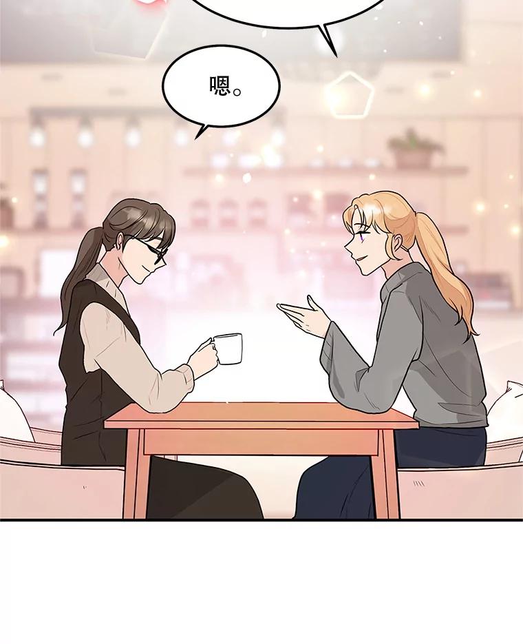 《大力女子黄金主》21.诡异的制药公司 第43页