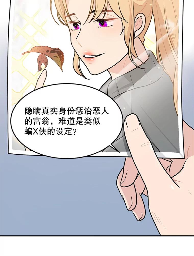 《大力女子黄金主》21.诡异的制药公司 第63页