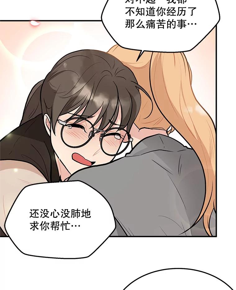 《大力女子黄金主》21.诡异的制药公司 第40页