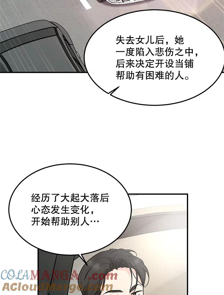 《大力女子黄金主》21.诡异的制药公司 第65页