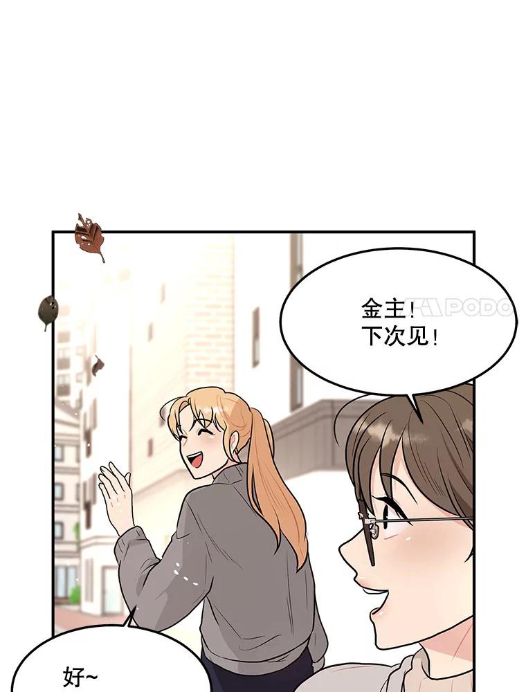 《大力女子黄金主》21.诡异的制药公司 第51页