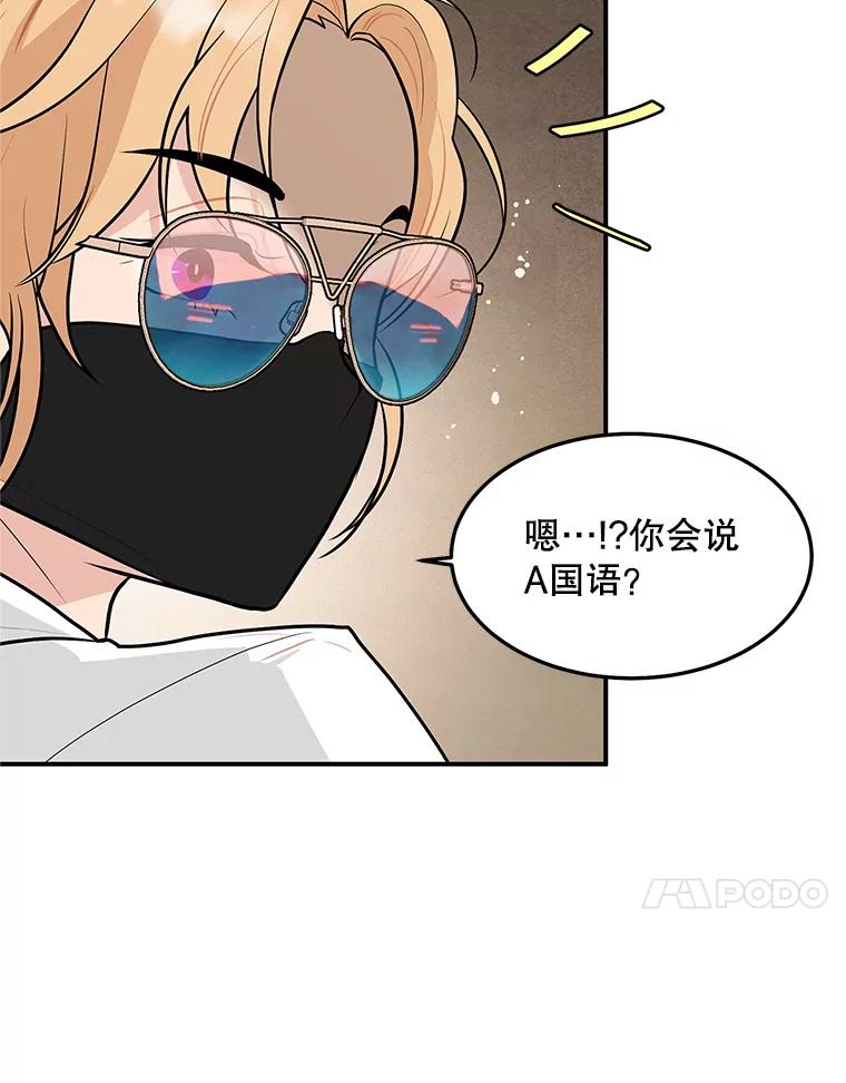 《大力女子黄金主》21.诡异的制药公司 第27页