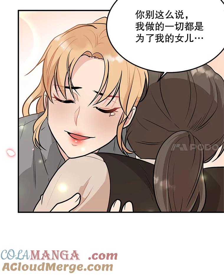 《大力女子黄金主》21.诡异的制药公司 第41页