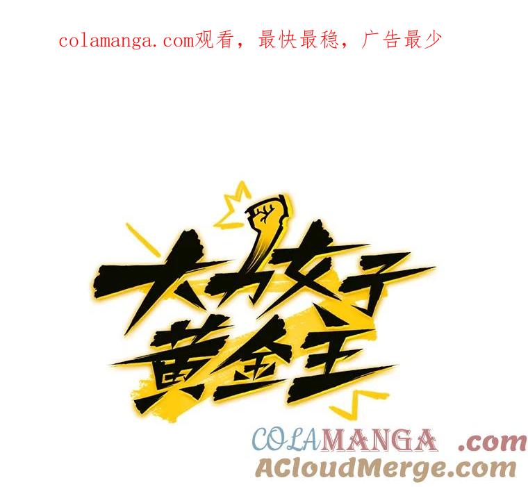 《大力女子黄金主》21.诡异的制药公司 第1页