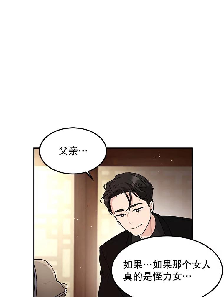 《大力女子黄金主》21.诡异的制药公司 第84页