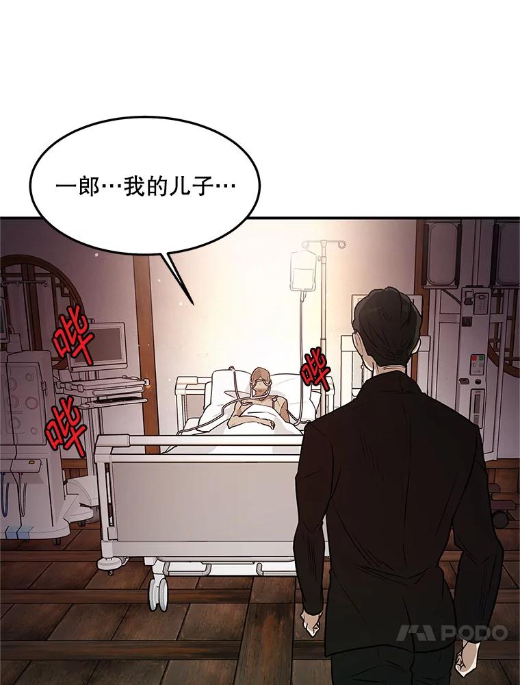 《大力女子黄金主》21.诡异的制药公司 第70页