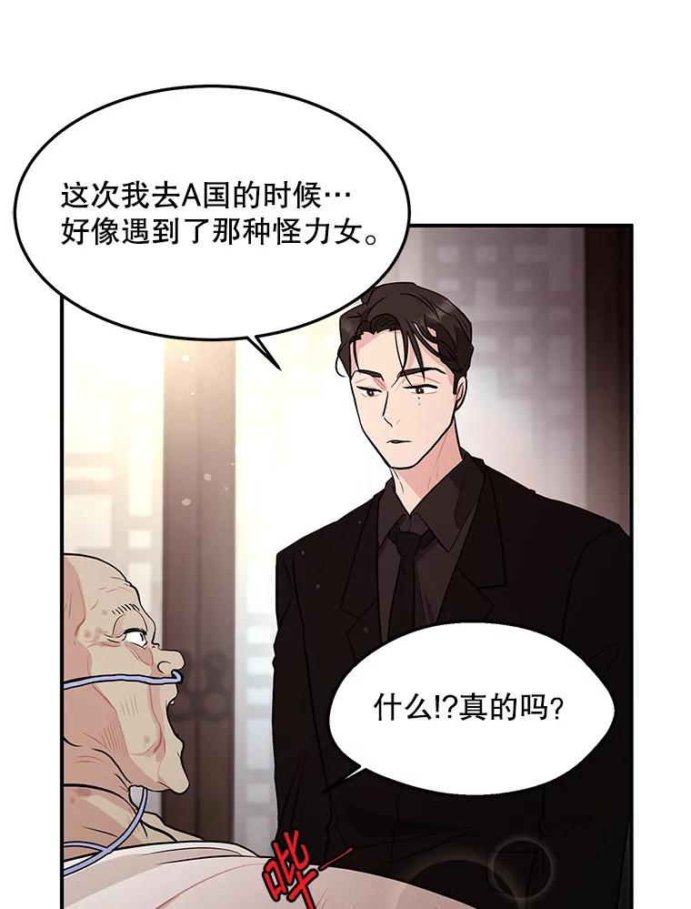 《大力女子黄金主》21.诡异的制药公司 第78页