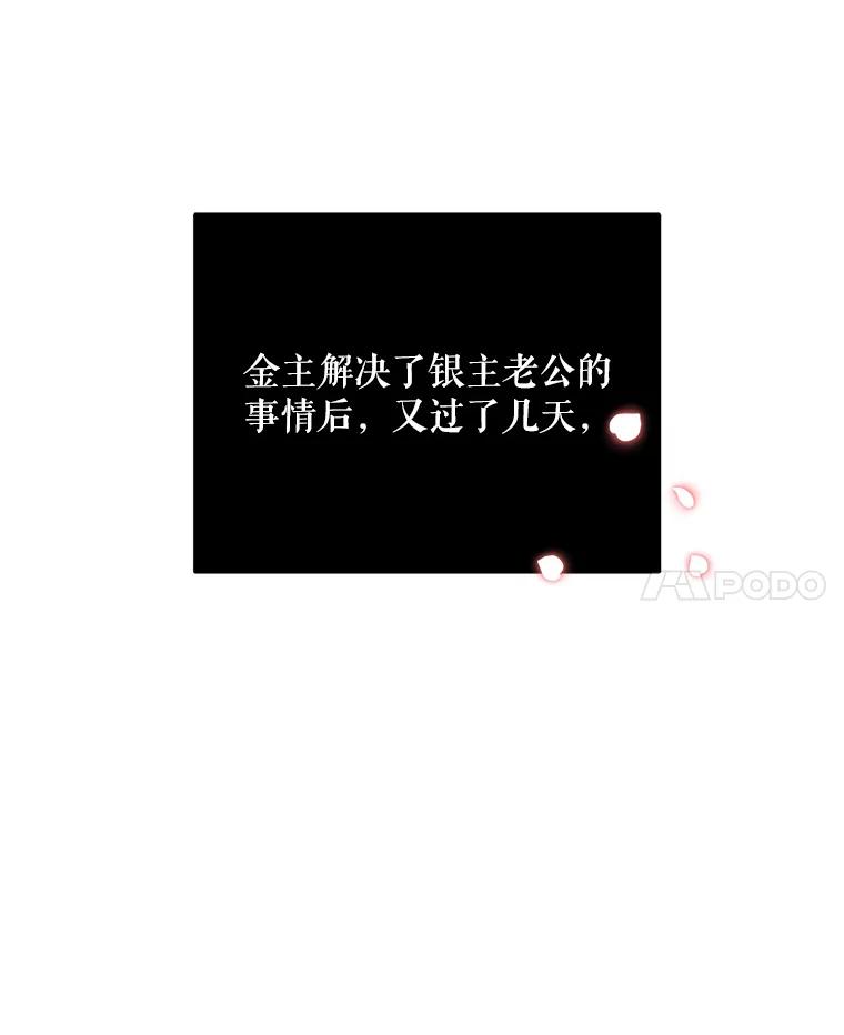 《大力女子黄金主》21.诡异的制药公司 第34页
