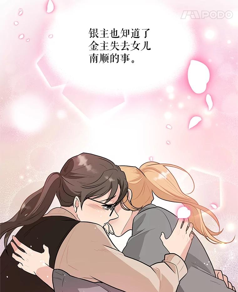 《大力女子黄金主》21.诡异的制药公司 第38页