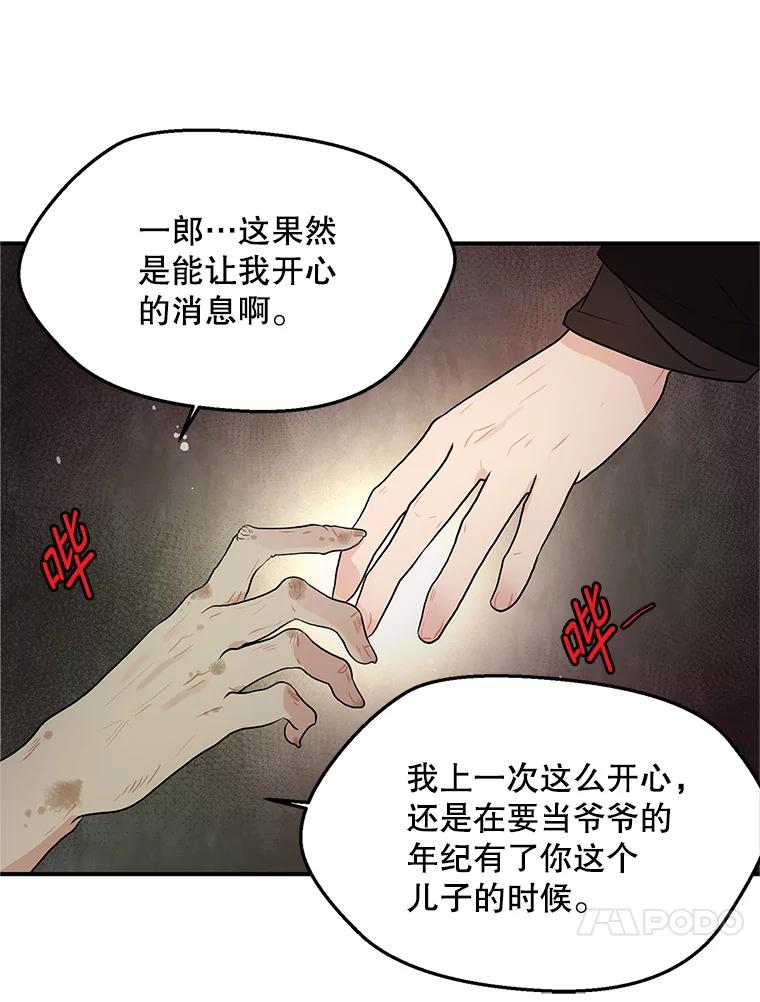 《大力女子黄金主》21.诡异的制药公司 第83页
