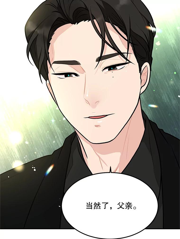 《大力女子黄金主》21.诡异的制药公司 第91页