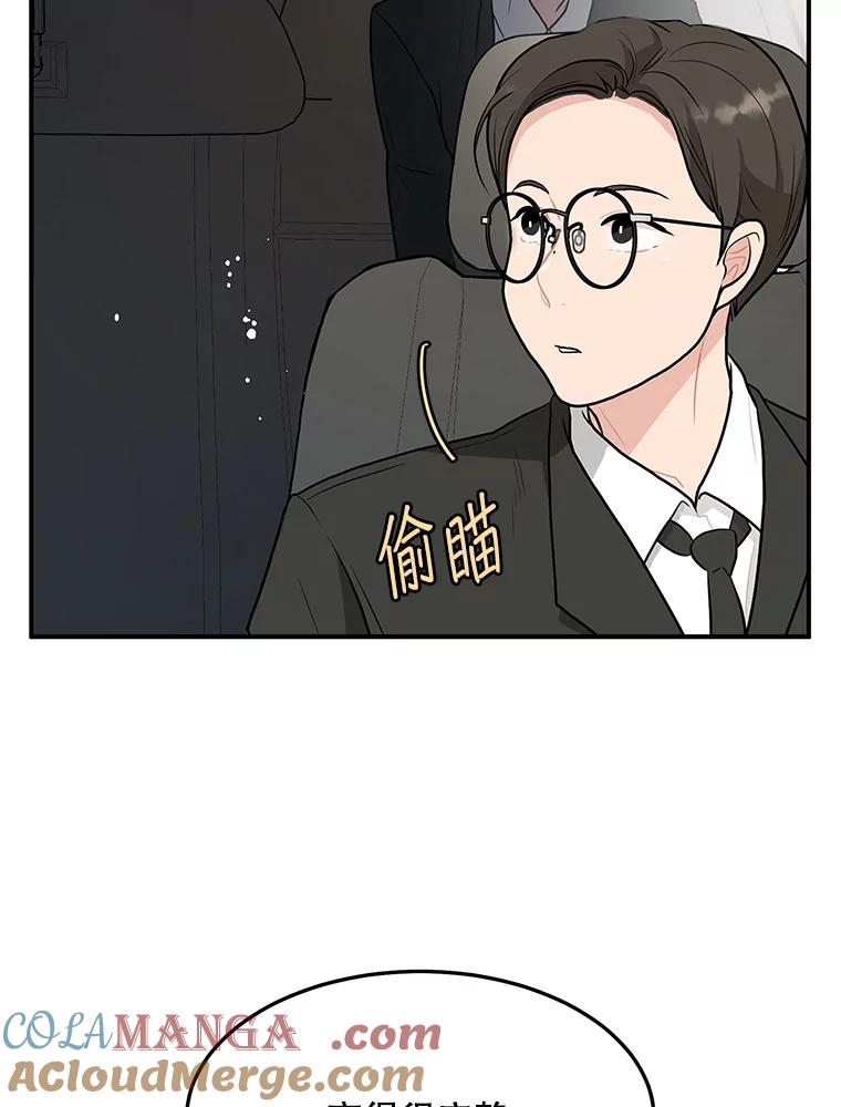 《大力女子黄金主》21.诡异的制药公司 第45页