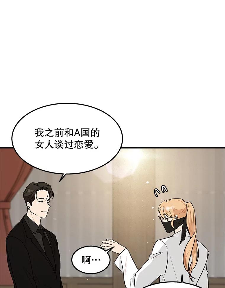 《大力女子黄金主》21.诡异的制药公司 第28页