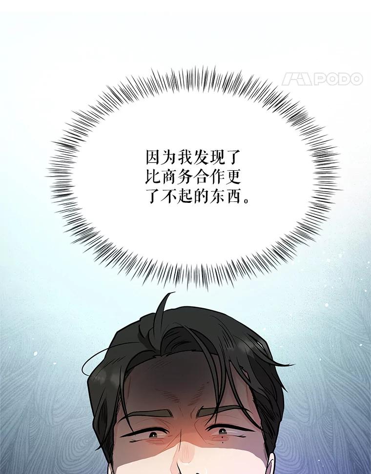 《大力女子黄金主》21.诡异的制药公司 第31页