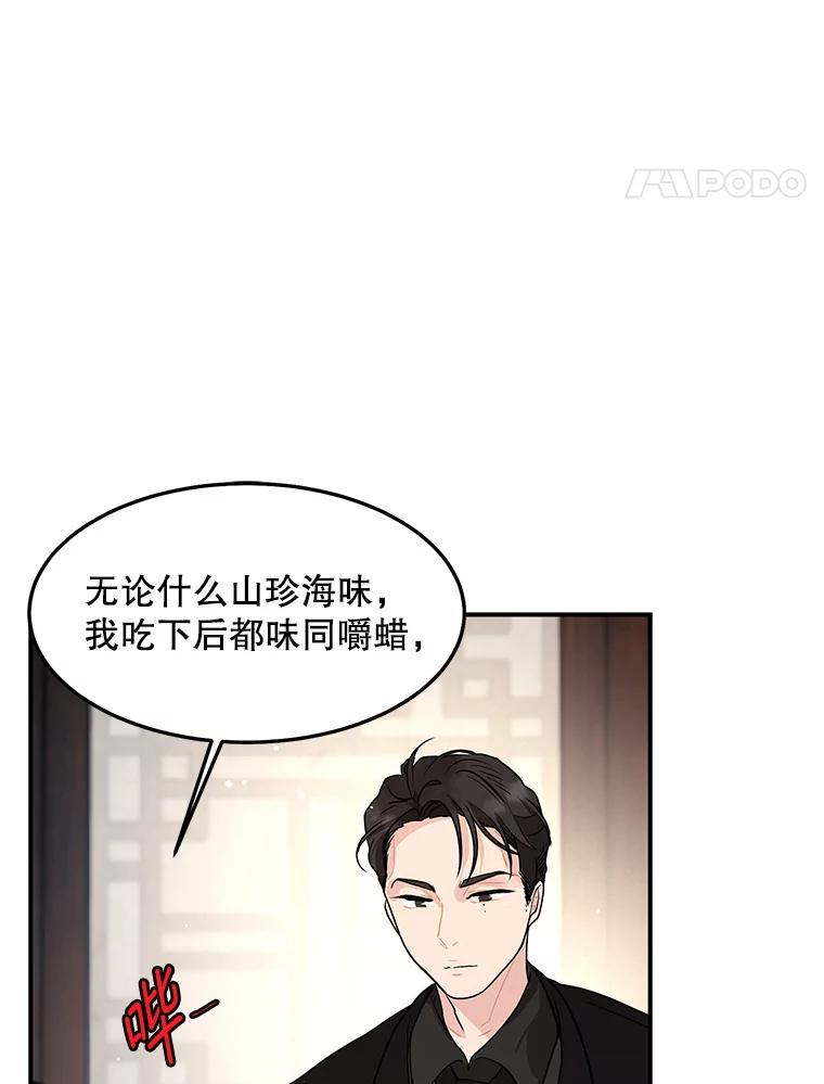 《大力女子黄金主》21.诡异的制药公司 第74页