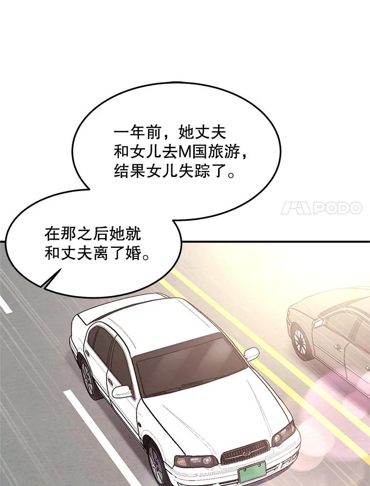 《大力女子黄金主》21.诡异的制药公司 第64页