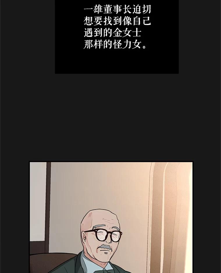 《大力女子黄金主》22.罪恶的研究 第76页