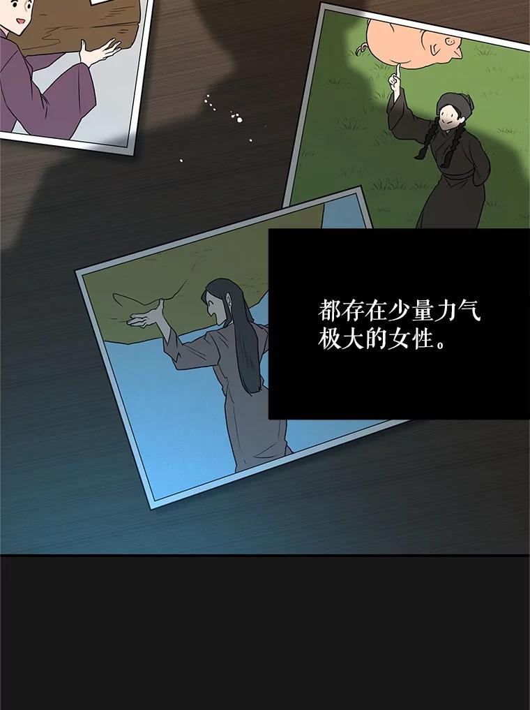 《大力女子黄金主》22.罪恶的研究 第14页