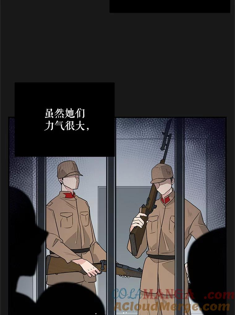 《大力女子黄金主》22.罪恶的研究 第17页