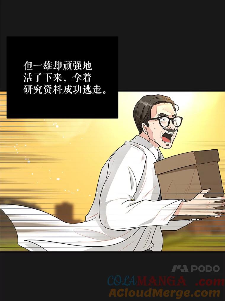 《大力女子黄金主》22.罪恶的研究 第57页