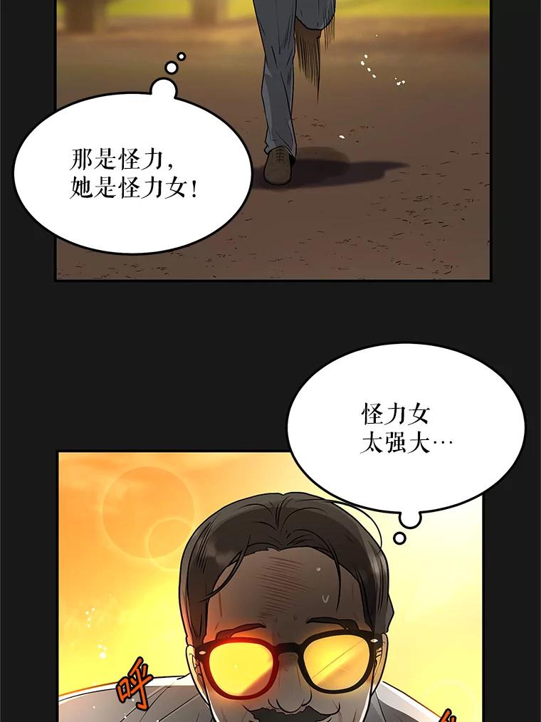 《大力女子黄金主》22.罪恶的研究 第59页