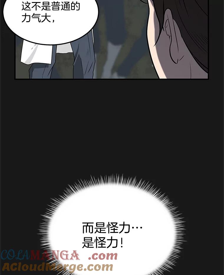 《大力女子黄金主》22.罪恶的研究 第29页