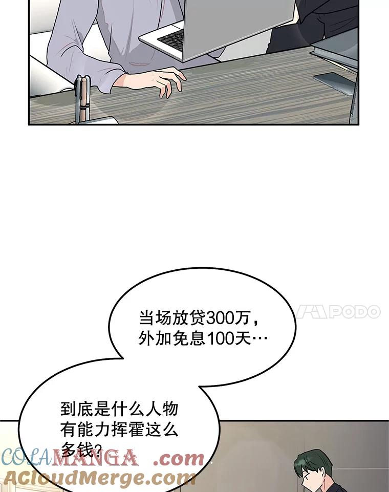 《大力女子黄金主》22.罪恶的研究 第101页