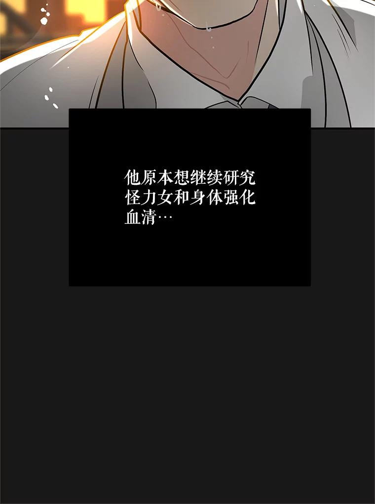 《大力女子黄金主》22.罪恶的研究 第62页