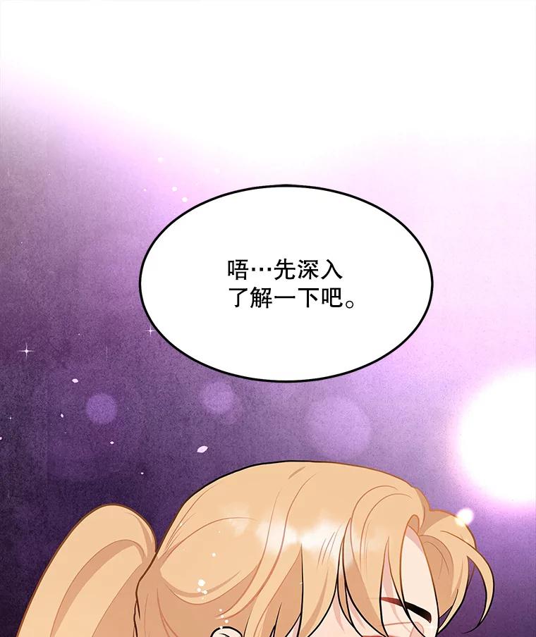 《大力女子黄金主》22.罪恶的研究 第103页