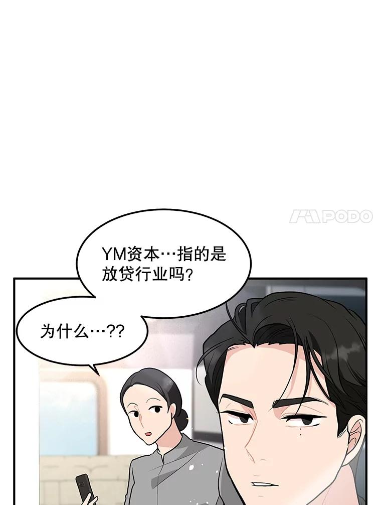 《大力女子黄金主》22.罪恶的研究 第88页