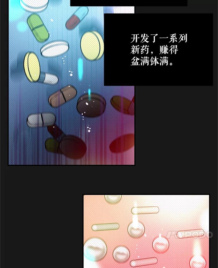 《大力女子黄金主》22.罪恶的研究 第67页
