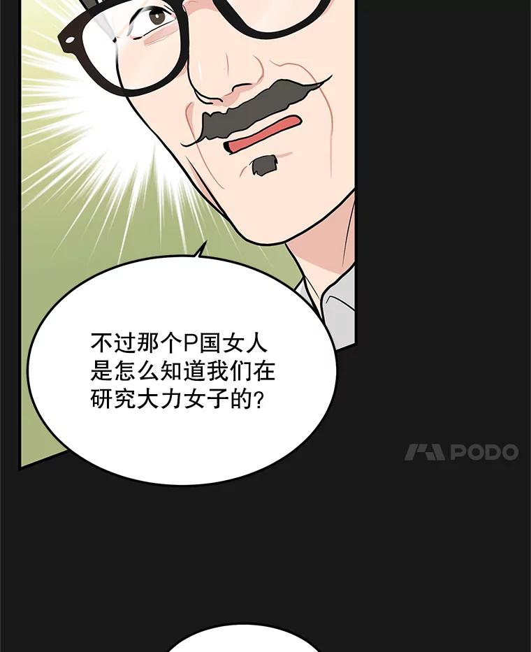 《大力女子黄金主》22.罪恶的研究 第31页