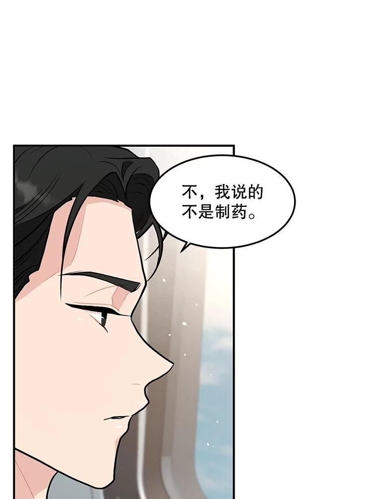 《大力女子黄金主》22.罪恶的研究 第86页
