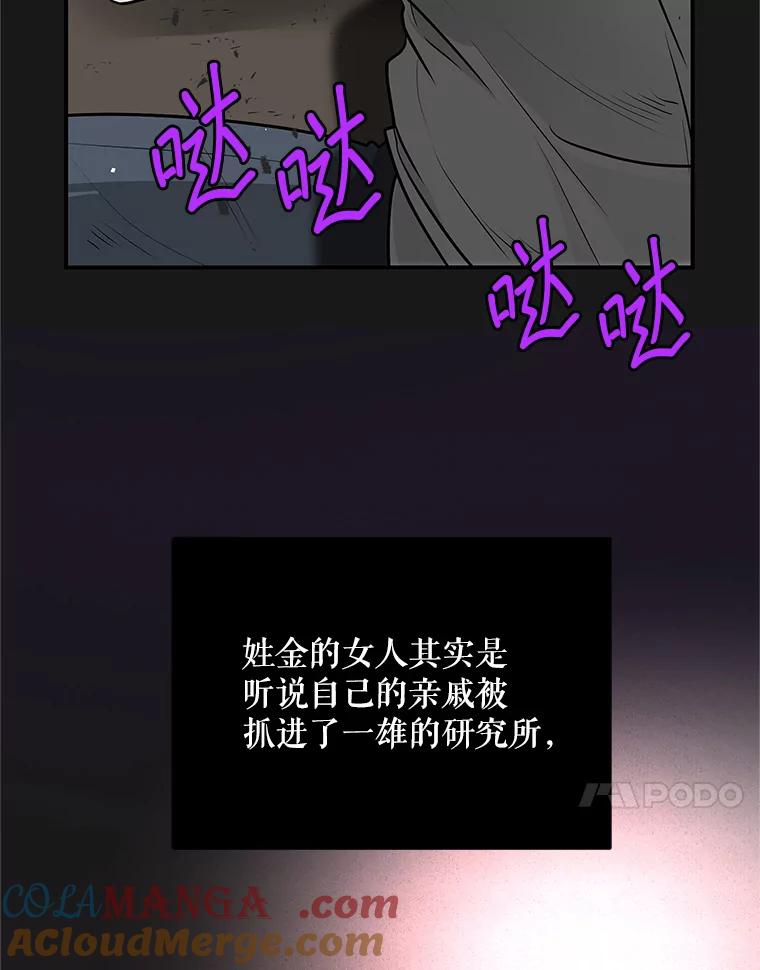 《大力女子黄金主》22.罪恶的研究 第41页