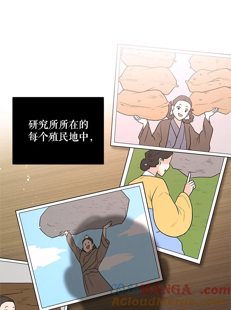 《大力女子黄金主》22.罪恶的研究 第13页